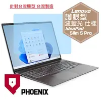 在飛比找PChome24h購物優惠-『PHOENIX』Lenovo IdeaPad 5 Pro 
