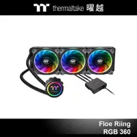 在飛比找蝦皮商城優惠-曜越 Floe Riing RGB 360 一體式水冷散熱器