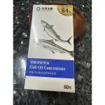 大研德國頂級魚油膠囊（正貨）