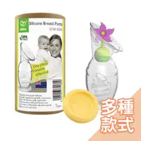 在飛比找蝦皮商城優惠-紐西蘭Haakaa第二代真空吸力集乳器 100ml 150m