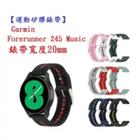 在飛比找樂天市場購物網優惠-【運動矽膠錶帶】Garmin Forerunner 245 