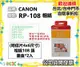 原廠相紙（現貨） CANON RP-108 RP108 相紙 CP1200 CP1300 C910 相片紙 小雅3C台北