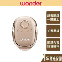 在飛比找蝦皮商城優惠-預購【WONDER旺德】拍照快點翻譯機 一鍵黏貼翻譯 語音翻