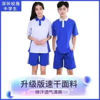 在飛比找ETMall東森購物網優惠-深圳市統一校服套裝中學生高中初中男女外套運動服校褲速干夏季款