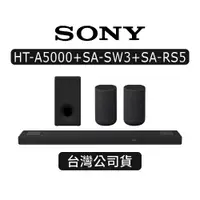 在飛比找蝦皮商城優惠-SONY索尼HT-A5000+SA-SW3+SA-RS5|5