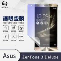 在飛比找Yahoo奇摩購物中心優惠-O-one護眼螢膜 ASUS Zenfone 3 Delux