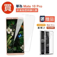 在飛比找momo購物網優惠-華為Mate10 Pro透明高清非滿版防刮手機保護膜(買 M