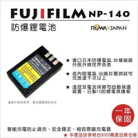 在飛比找Yahoo!奇摩拍賣優惠-幸運草@樂華 FOR Fuji NP-140 相機電池 鋰電