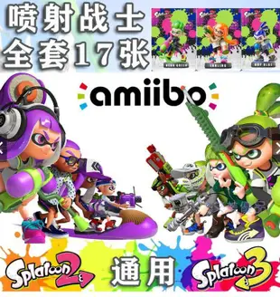 漆彈大作戰2/3amiibo卡 3代通用 漆彈大作戰amiibo卡 噴射戰士2amiibo 漆彈 Splatoon2/3