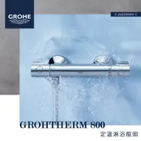 在飛比找蝦皮購物優惠-🔥實體店面 GROHE 高儀 Grohtherm 800 淋