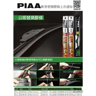 PIAA VW POLO 4代 日本矽膠撥水雨刷 21 19 兩入 免運 贈油膜去除劑 01~05年 哈家人【樂天APP下單最高20%點數回饋】