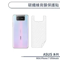 在飛比找蝦皮商城優惠-ASUS ROG Phone 7 Ultimate 碳纖維背