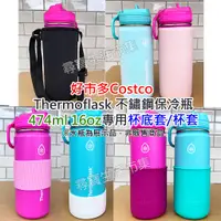 在飛比找蝦皮購物優惠-好市多 Costco Thermoflask 不鏽鋼保冷瓶4