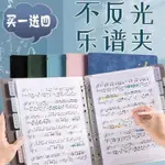 桃園出貨🎡🎠免運‹琴譜收納冊› 樂譜夾活頁鋼琴專用譜夾不反光可修改展開式插頁 文件夾 冊改譜合唱