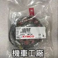 在飛比找蝦皮購物優惠-機車工廠 光陽 G5 150 電盤 電盤內仁 轉子線圈 KY