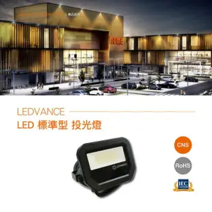 【Osram 歐司朗】LED 10W 全電壓 投光燈 附防水接線盒 白光 黃光 1入組(LED 10W IP65 投射燈)