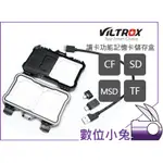 數位小兔【VILTROX 唯卓 工具箱型讀卡功能儲存記憶卡盒】CF SD MSD TF 內存卡盒 收納盒 讀卡機 儲存盒