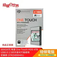 在飛比找Yahoo!奇摩拍賣優惠-【紐頓二店】SEAGATE 希捷 One Touch HDD