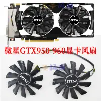 在飛比找蝦皮購物優惠-HK04*MSI微星全新GTX950 GTX960顯卡風扇 