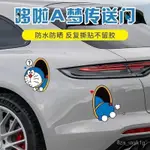 『創意車貼』哆啦A夢汽車貼紙電動車創意個性卡通貼紙任意門裝飾貼劃痕遮擋貼『小叮噹車品』