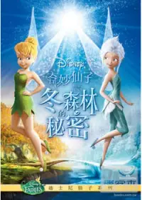 在飛比找博客來優惠-奇妙仙子:冬森林的秘密 DVD