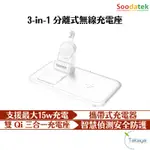 SOODATEK 3-IN-1分離式無線充電座 磁吸式 蘋果手錶 耳機 手機 無線充電盤 無線充電 充電盤 好市多代購
