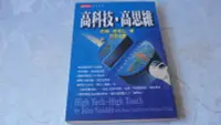 在飛比找Yahoo!奇摩拍賣優惠-【阿公書房】H5社會科學~高科技.高思維...約翰.奈思比 