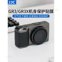 在飛比找蝦皮購物優惠-JJC 適用理光GR3 GR3X機身貼膜貼紙Ricoh GR