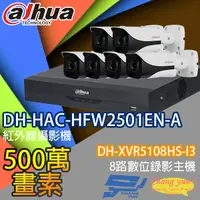 在飛比找松果購物優惠-昌運監視器 大華套餐DH-XVR5108HS-I3主機DH-