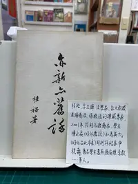 在飛比找露天拍賣優惠-{雅舍二手書店B} 亦新亦舊話 I 桂裕簽名書(前總統陳水扁