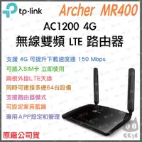 在飛比找蝦皮購物優惠-《 免運 公司貨 》TP-LINK Archer MR400