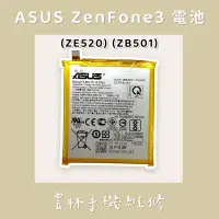 在飛比找蝦皮購物優惠-ASUS ZenFone 3 ZE520kl 電池 5.2吋
