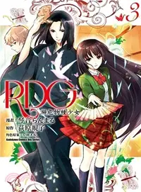 在飛比找三民網路書店優惠-RDG瀕危物種少女03（漫畫）