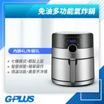 GPLUS 拓勤 GP-J01 多功能氣炸鍋 4.5L大容量氣炸鍋 健康氣炸鍋 智慧氣炸鍋