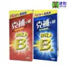 克補B群+鐵 克補B群+鋅 100錠 維他命B群 -建利健康生活網