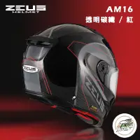 在飛比找蝦皮購物優惠-ZEUS 瑞獅 ZS 1800B AM16 安全帽 全罩式 