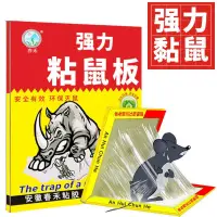 在飛比找蝦皮購物優惠-黏鼠板 犀牛牌黏鼠板 進口膠水 粘鼠貼 滅鼠 粘鼠板 黏鼠板