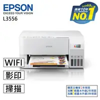 在飛比找森森購物網優惠-【EPSON】L3556三合一Wi-Fi智慧遙控連(列印/影