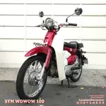 ⛩️【陸行者中古機車專賣】SYM 2015 娃娃 WOWOW 100 復古紅 ⛩️