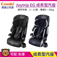 在飛比找蝦皮購物優惠-現貨 Combi Joytrip 18MC EG 成長型 汽