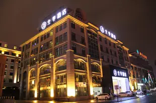 全季酒店(合肥濱湖店)Ji Hotel (Hefei Binhu)