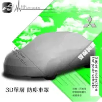 在飛比找樂天市場購物網優惠-【299超取免運】101【3D單層 防塵車罩-加大款】TRA