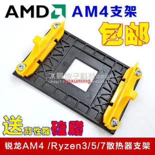 AM4支架CPU散熱器AMD底座B350 B450銳龍X370風扇X470主板扣具A320