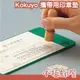 日本 Kokuyo 攜帶用印章墊 蓋章 桌墊 蓋章墊 軟墊 橡皮墊 支票墊 蓋章軟墊 印章專用軟墊 橡皮印章墊 文具【小福部屋】