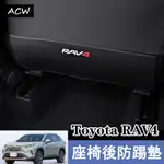 22-24款 豐田 TOYOTA RAV4 後排座椅防踢墊 車內保護裝飾改裝配件