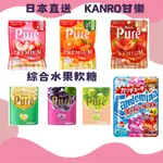 🌸日本KANRO甘樂🌸波浪軟糖綜合汽水 水果軟糖 PURE  麝香葡萄 檸檬 葡萄柚 葡萄 草莓 白桃 愛媛產溫州蜜柑