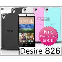 在飛比找蝦皮購物優惠-[190-免運費] HTC Desire 826 透明清水套