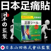 在飛比找蝦皮購物優惠-日本漢方足跟貼 足跟貼 足跟痛貼 足痛貼 跟腱炎 足底筋膜炎