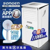 在飛比找蝦皮商城精選優惠-【日本SONGEN】廠商現貨直送加送贈品松井11000BTU