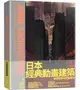 日本經典動畫建築: 架空世界&巨型城市